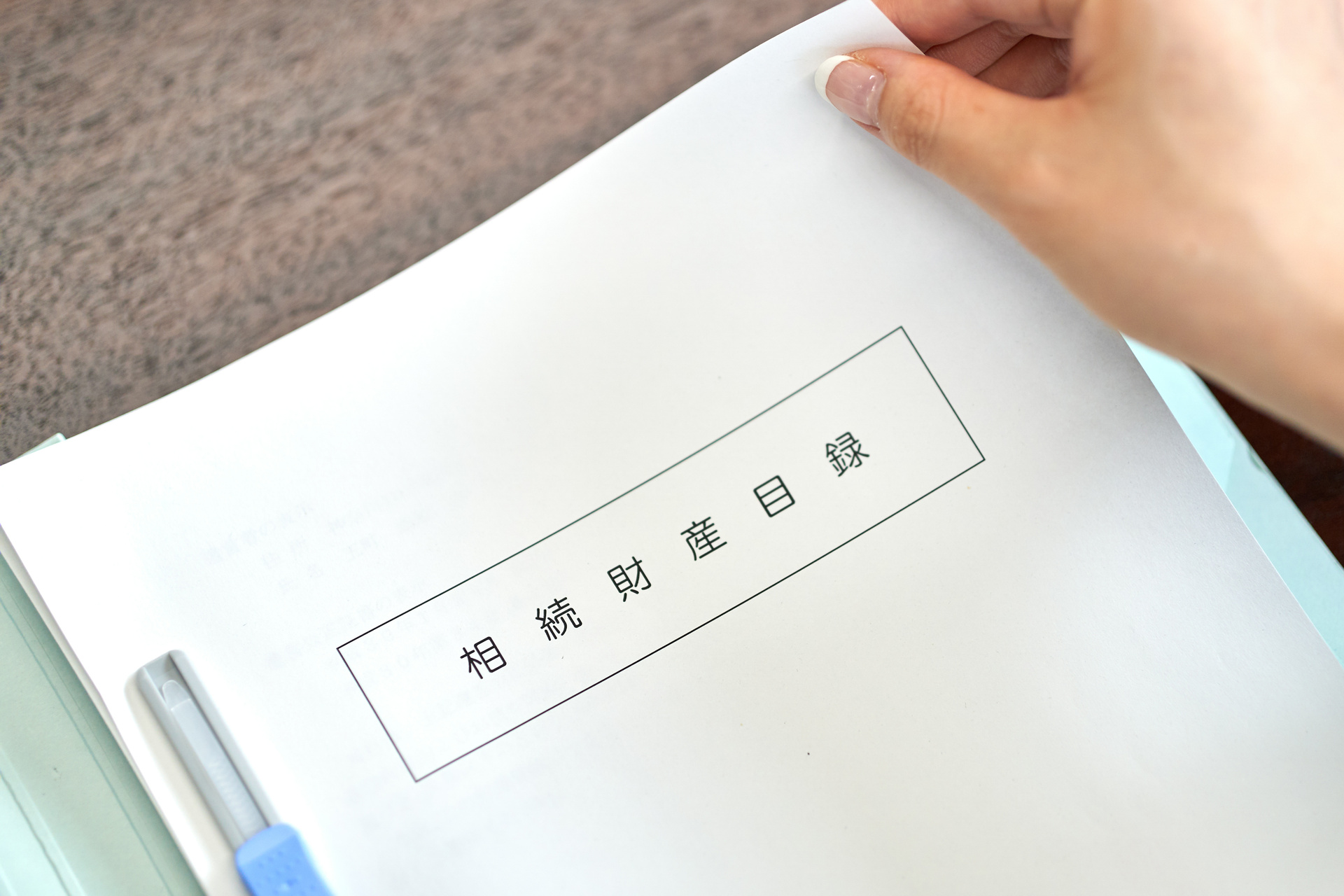 相続物件の対応 | 愛知県岡崎市周辺の不動産売却なら株式会社SUMRISE
